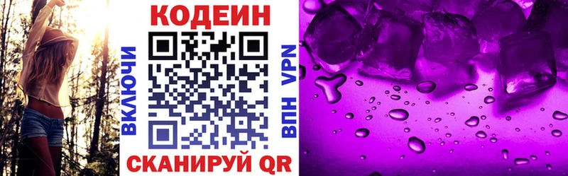 Кодеин напиток Lean (лин) Ивангород